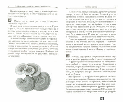 Грибная аптека: Естественное лекарство нового тысячелетия