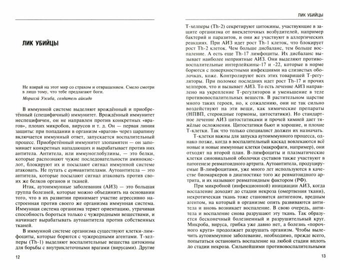 Натуропатия аутоиммунных заболеваний. Аутоиммунный тиреоидит, ревматоидный артрит, псориаз