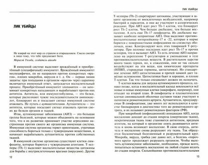 Натуропатия аутоиммунных заболеваний. Аутоиммунный тиреоидит, ревматоидный артрит, псориаз