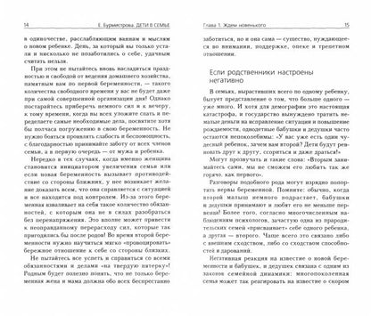 Дети в семье: психология взаимоотношений (мяг)