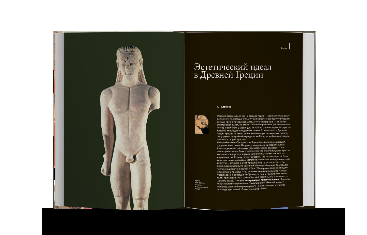 История красоты (р14)