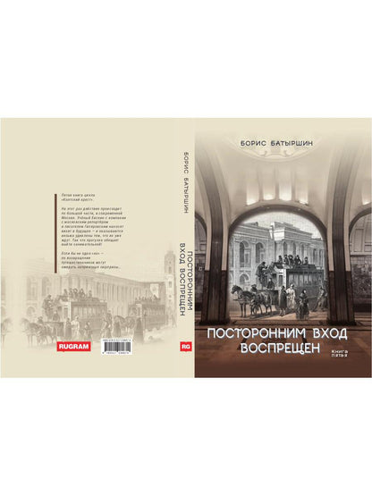 Посторонним вход воспрещен