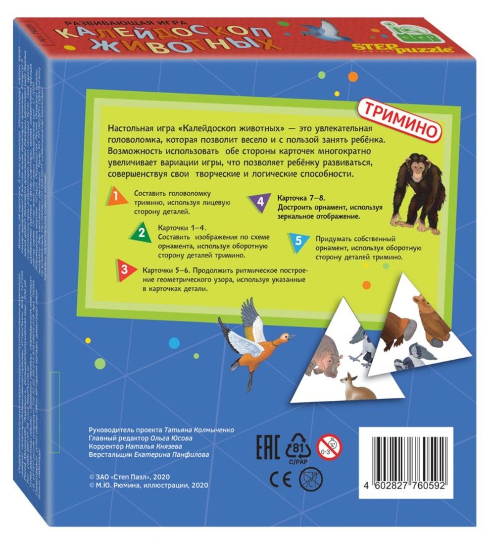 76059 Развив. игра "Калейдоскоп животных. Тримино"