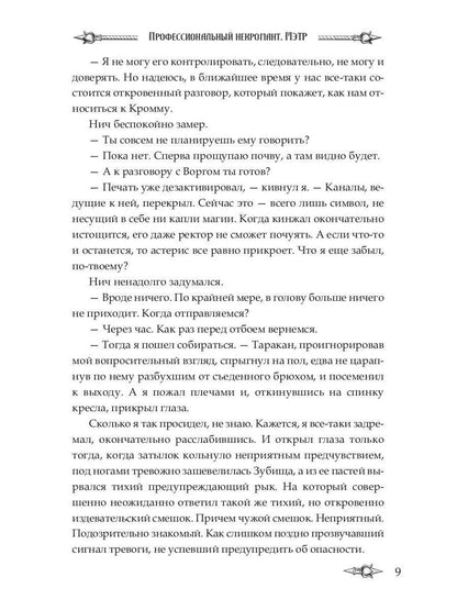 Nécromant professionnel-4. Мэтр на учебе. Т. 2