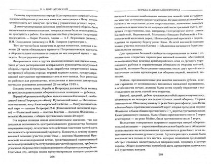 Борьба за Красный Петроград