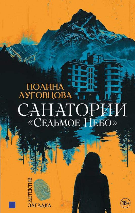 Яуза.Санаторий"Седьмое небо"