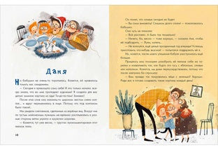 Аня, Даня и Новый год на весь год : [рассказ] / О. Г. Добросовестная ; IL. И. C. Августинович. —M. : Нигма, 2022. — 40 с. : IL.