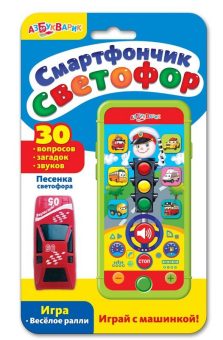 Смартфончик светофор