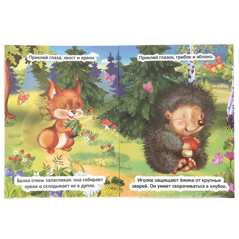 "УМКА". ЛЕСНЫЕ ЖИВОТНЫЕ (УМНЫЕ НАКЛЕЙКИ. ВКЛЕЙ ЧАСТИ). ФОРМАТ: 160Х210 ММ. ОБЪЕМ: 8 СТР. en cor.50шт