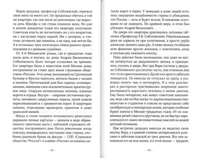 Три Веры: повесть