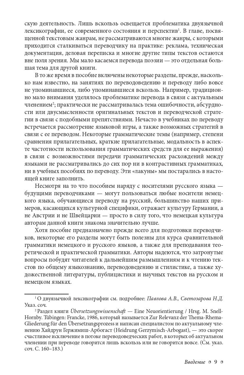 Трубочист или lord? Théorie et pratique russe et russe