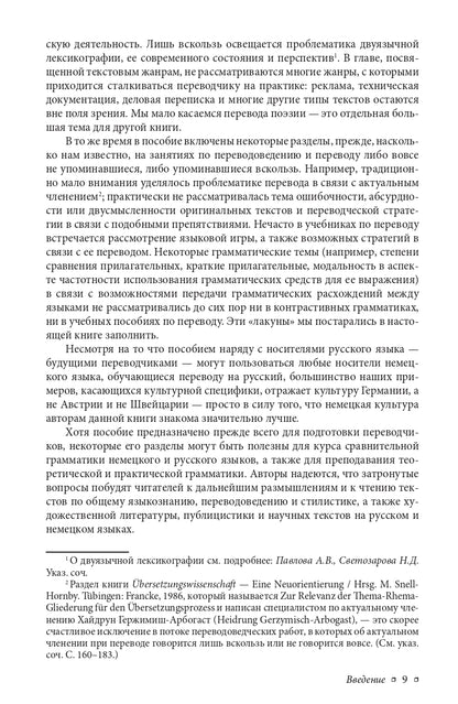 Трубочист или lord? Théorie et pratique russe et russe