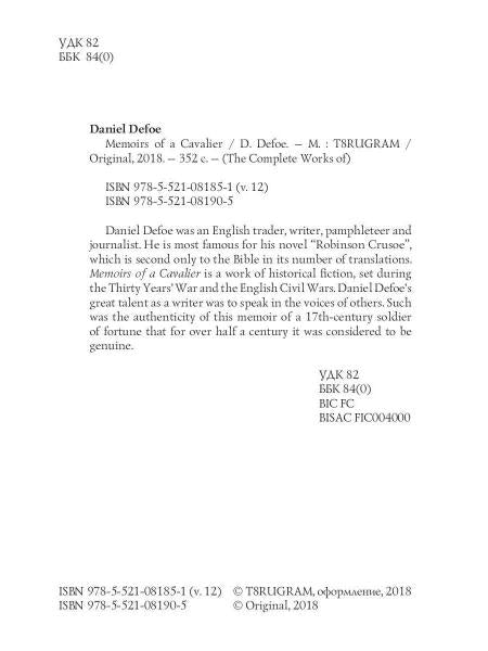 Mémoires d'un cavalier = Мемуары кавалера. Т. 12 : en anglais