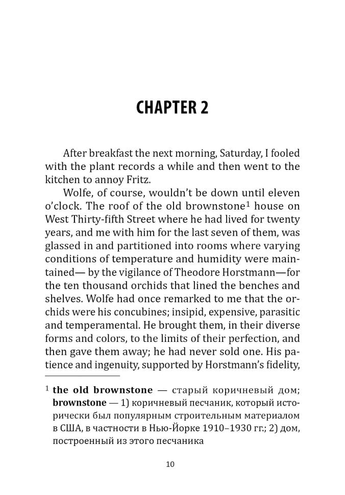 Лига перепуганных мужчин. Ниро Вульф.Книга 2 (англ. язык, неадаптир.)