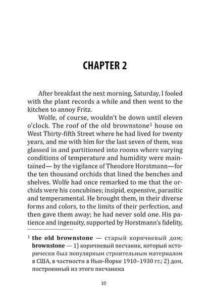 Лига перепуганных мужчин. Ниро Вульф.Книга 2 (англ. язык, неадаптир.)