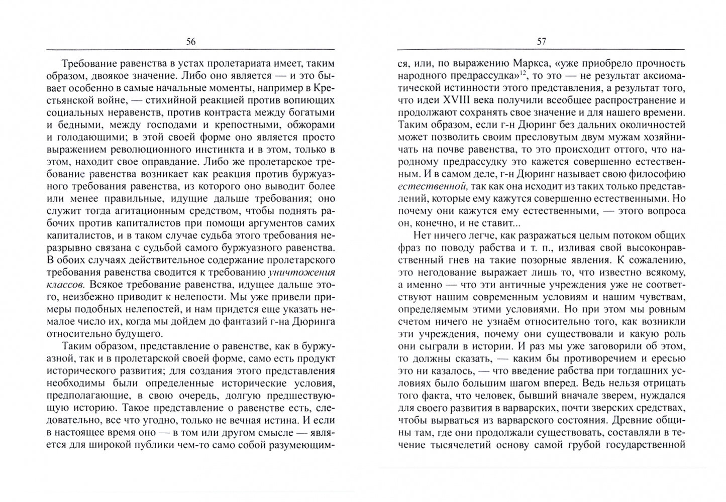 О социальной справедливости