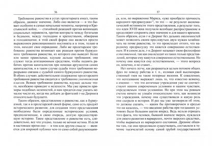 О социальной справедливости