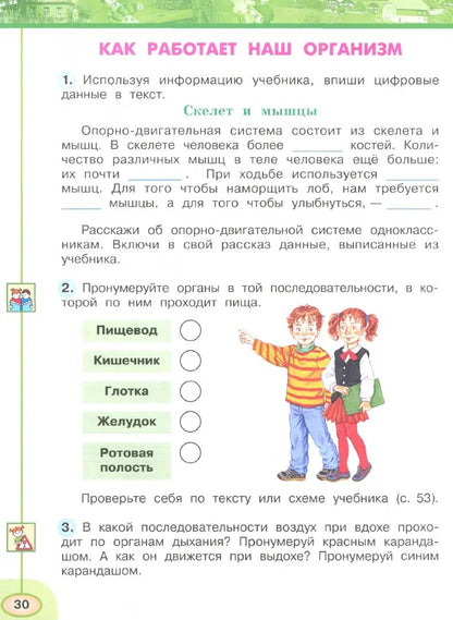 Плешаков. Окружающий мир. Рабочая тетрадь. 3 класс. В 2-х ч. Ч. 2 /Перспектива