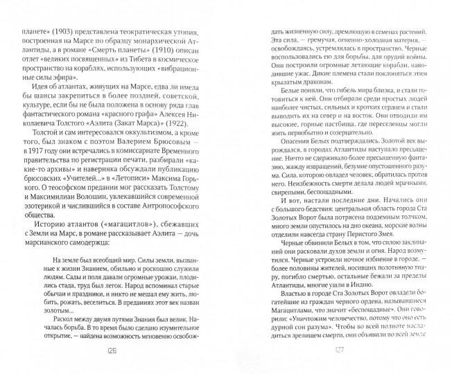 Staline occulte. Расцвет красных магов