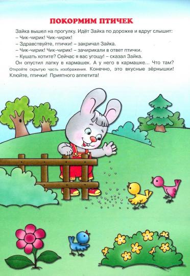 Pour les plus petits. Что-то будет! Книжка восторга и удивления (pour les enfants de 2 à 4 ans)