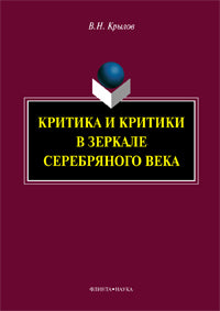 Critiques et critiques de la semaine dernière : monographie