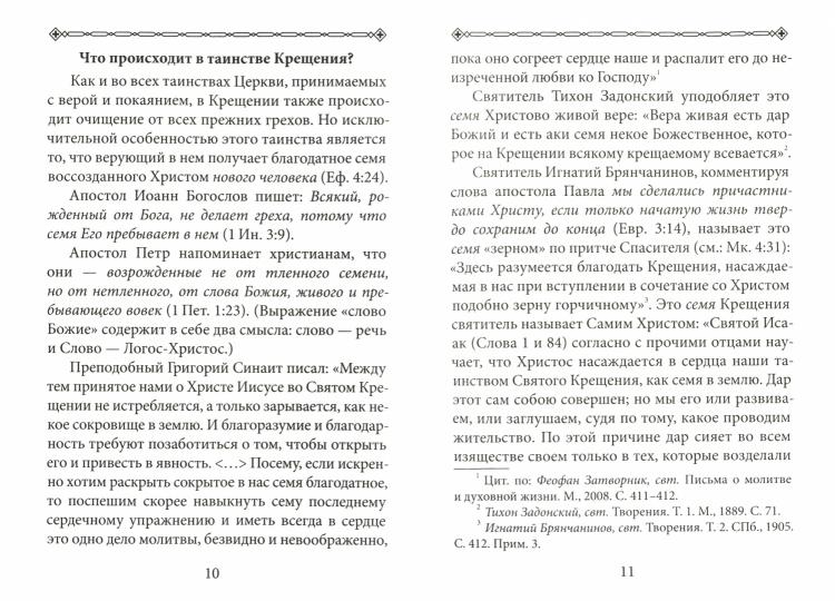 Таинство крещения. Pour le catéchisme, les services et les lieux d'hébergement, vous devrez procéder à la création