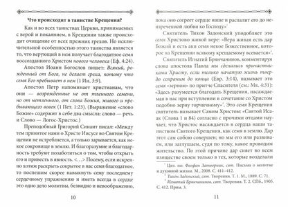 Таинство крещения. Pour le catéchisme, les services et les lieux d'hébergement, vous devrez procéder à la création