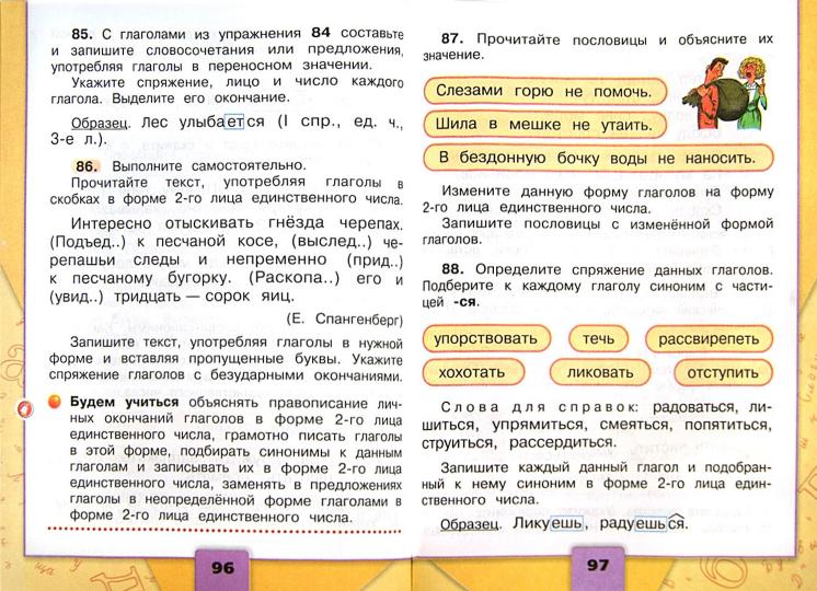 Зеленина. Русский язык 4кл. Учебник в 2ч.Ч.1. Пр.2 ФПУ 22-27 /Сферы