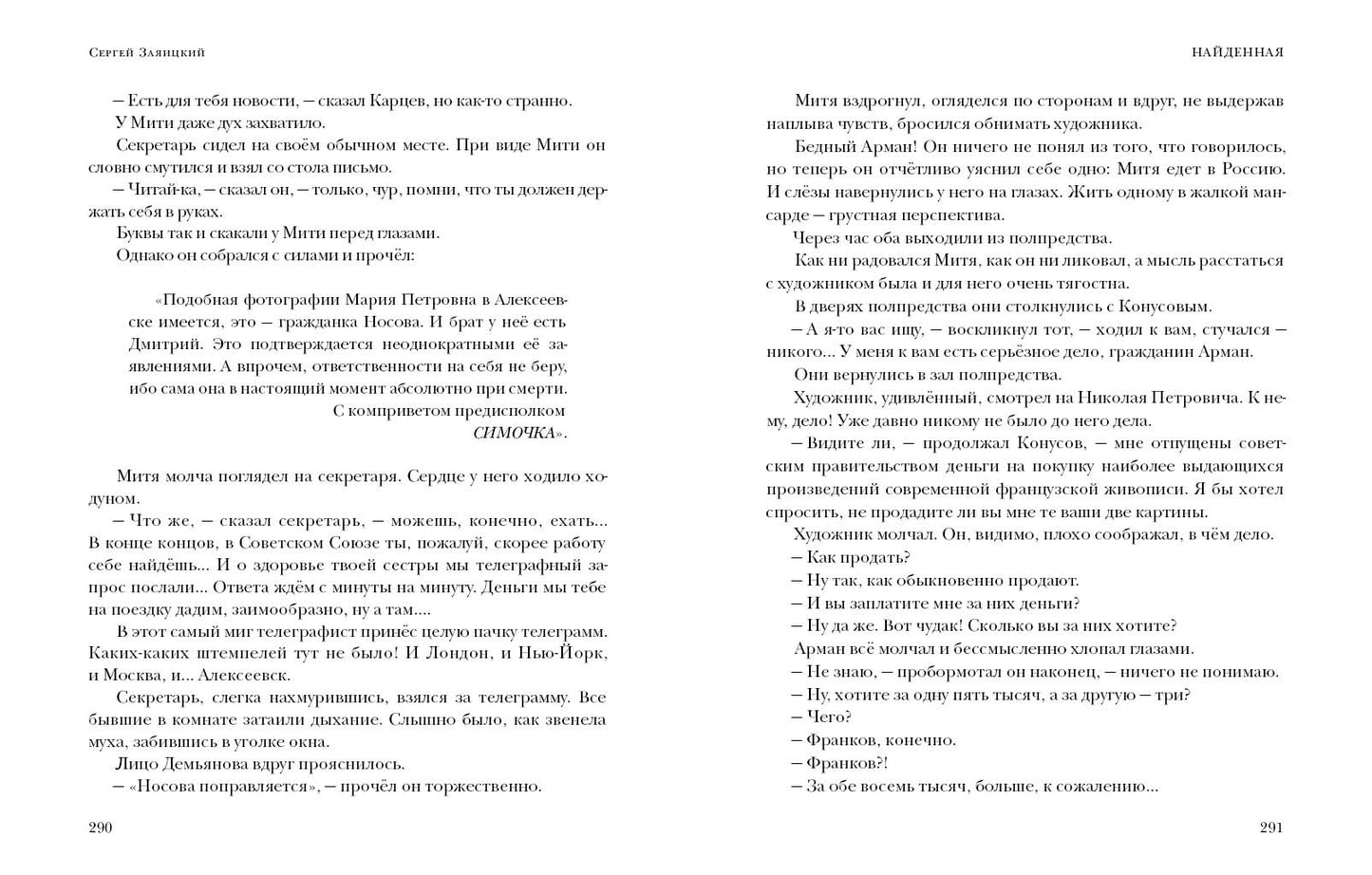 Рассказы старого матроса. Повести : [сборник] / С. C. Заяицкий ; prédis. В. В. Эрлихмана. —M. : Нигма, 2021. —336 с. — (Красный каптал).