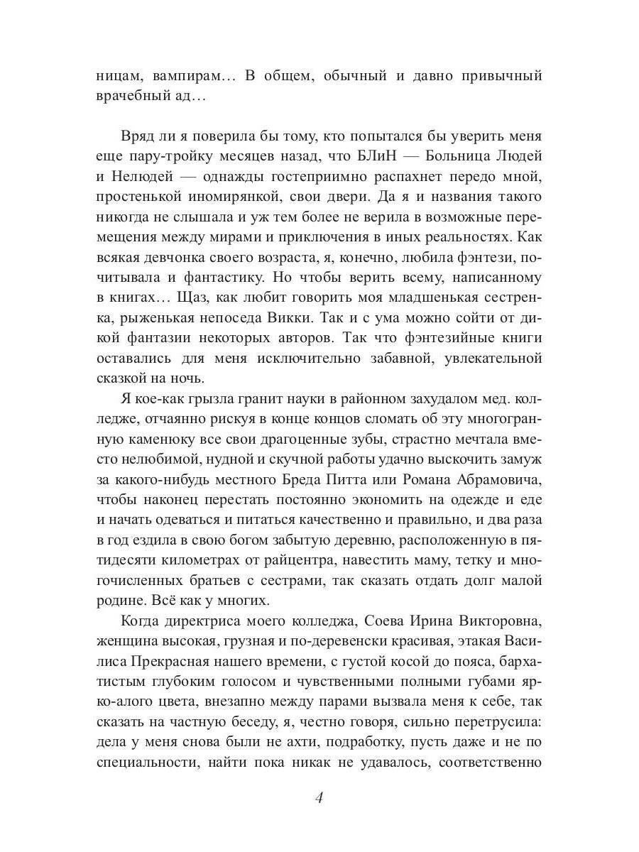 Больница Людей и Нелюдей