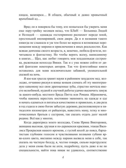 Больница Людей и Нелюдей