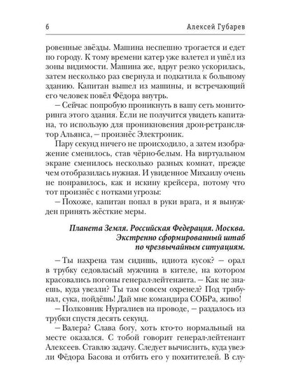 По кромке удачи. Chapitre 2. Jouer pour le fonctionnement
