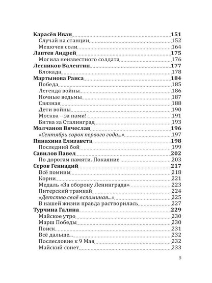 Российский колокол «Они сражались за родину»: альманах, 2019