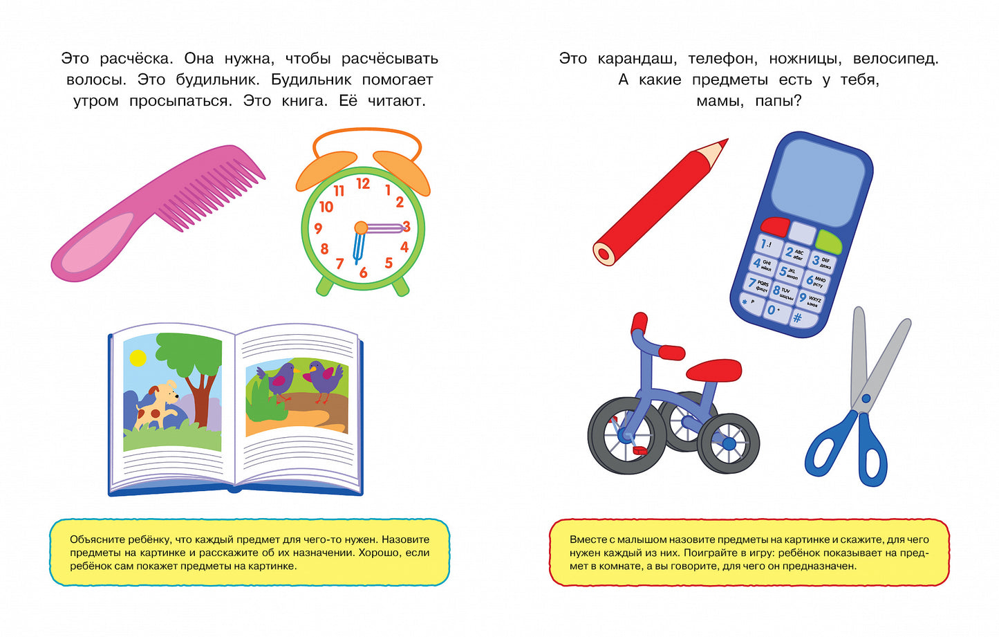 Что нас окружает (1-2 года)