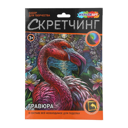 Скретчинг яркий фламинго МУЛЬТИ АРТ в кор.50шт