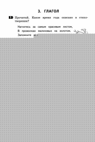 Полякова Тетрадь по русскому языку. Тематические занимательные задания. 4кл. НОВОЕ (Переработанное) (Дом Федорова)