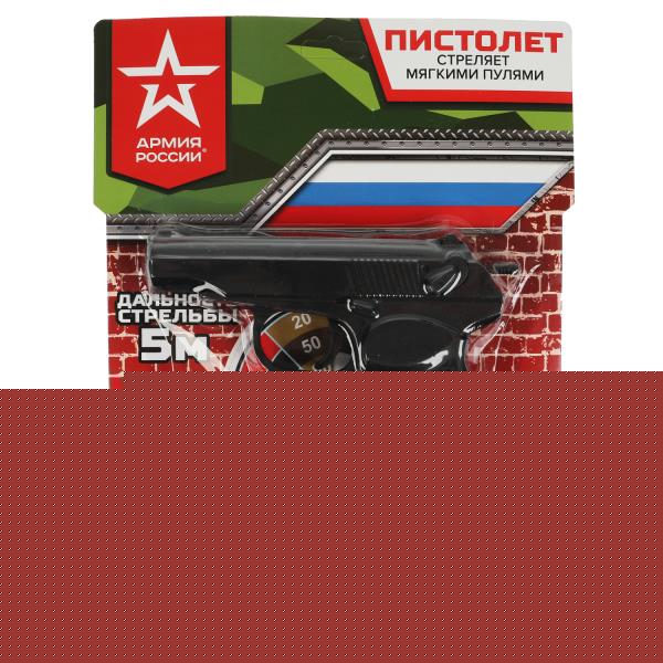Пистолет макарова АРМИЯ РОССИИ с мягкими пулями, мишень, блист.19*25*4см ИГРАЕМ ВМЕСТЕ в кор.2*96шт