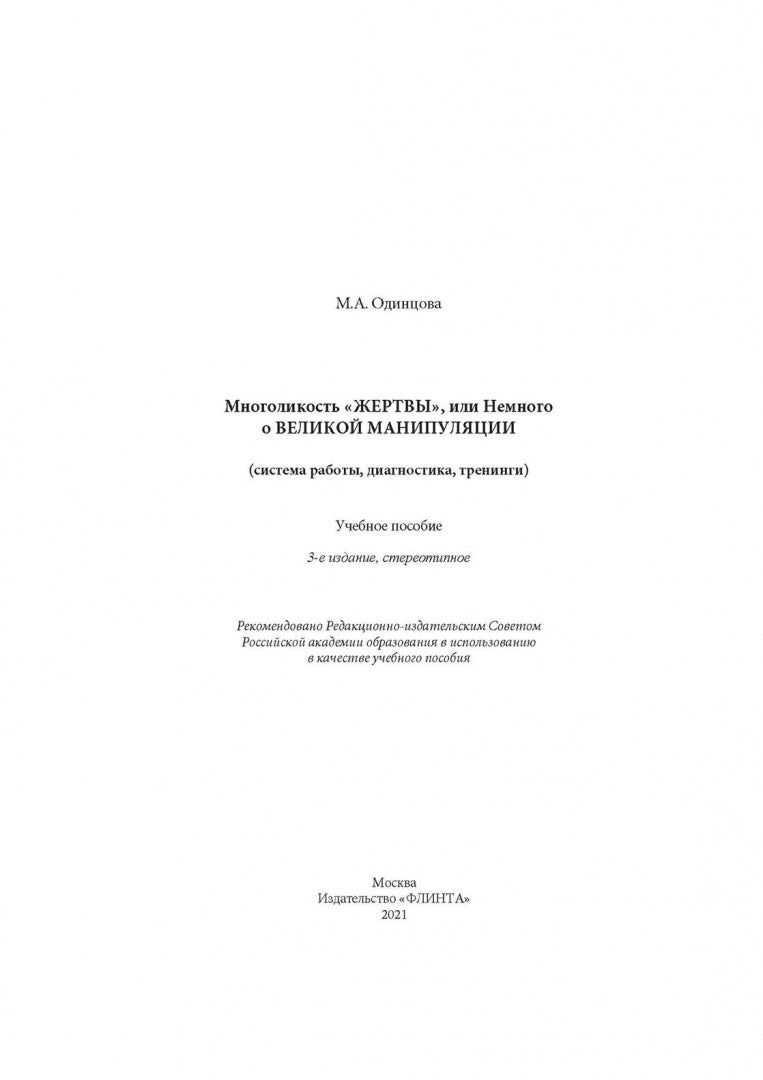 Многоликость "жертвы", или Немного о великой манипуляции. Système de robots. Diagnostic. Entraînements : учеб. je peux
