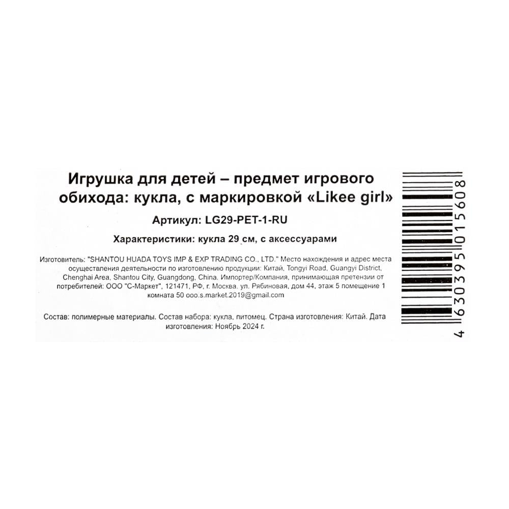 Кукла 29 см, питомец, в кор. LIKEE GIRL в кор.12шт