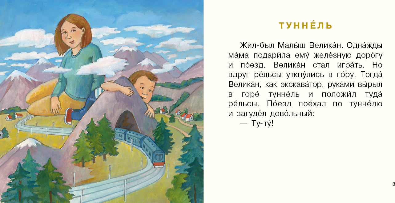 Малыш Великан растёт : [Сборник сказок] / А. П. Анисимова ; ил. Е. В. Казейкиной. — М. : Нигма, 2020. — 20 с. : ил. — (Я уже большой!).