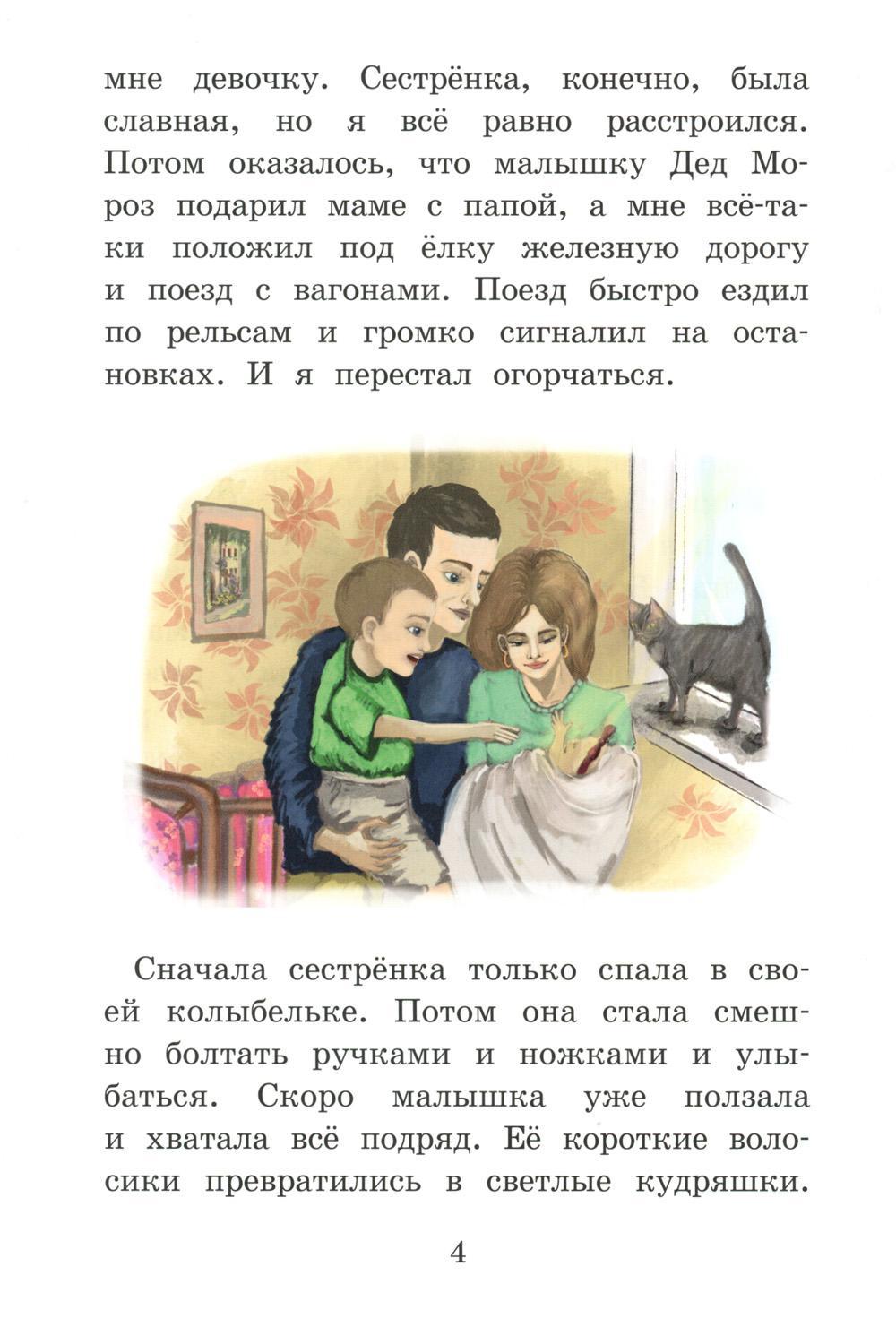 Моя сестренка - Непоседа