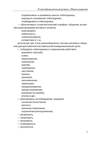 Tests d'entraînement sur le RCP. общ. влад. III серт. ур. (QR).9-е изд.