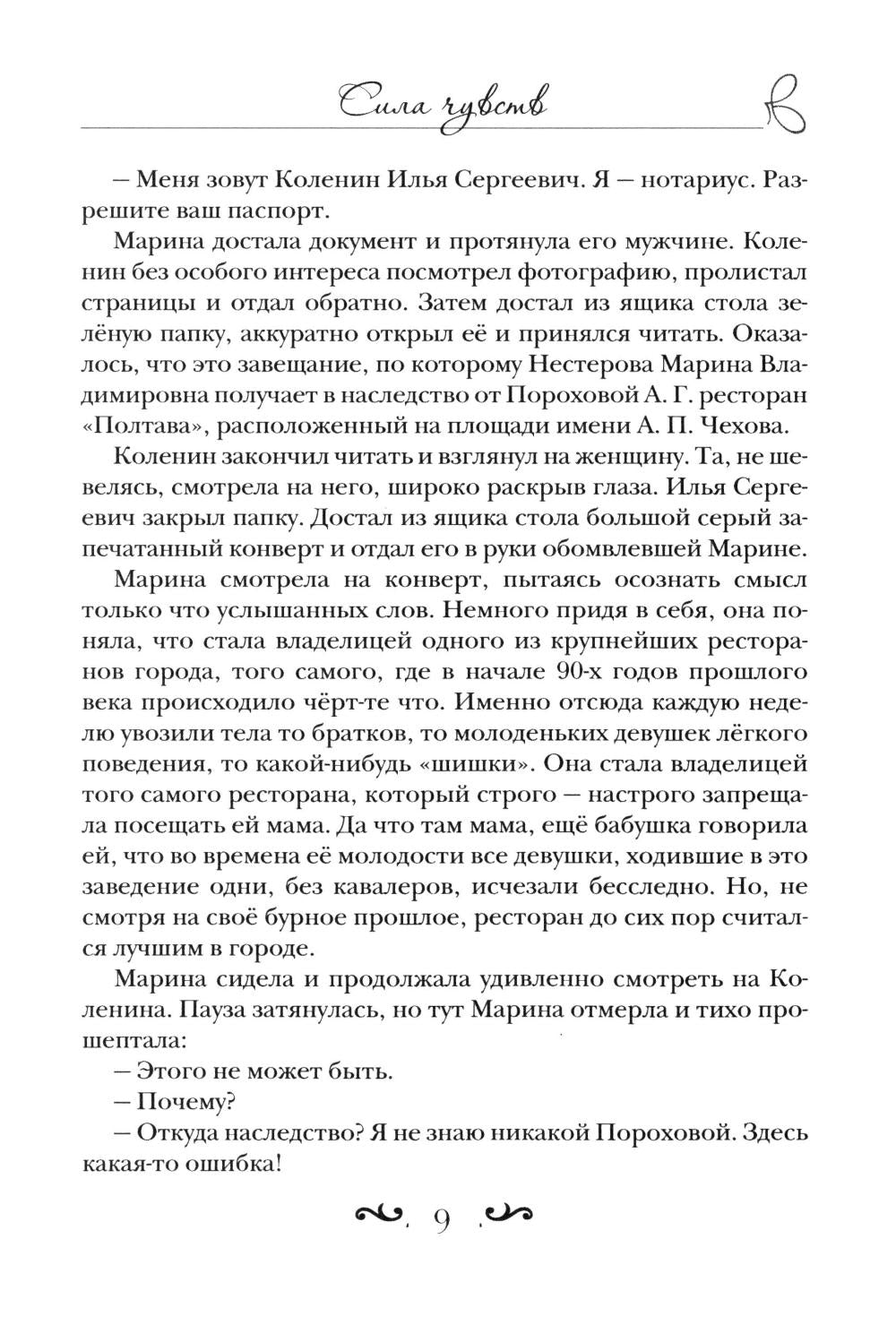 Сила чувств