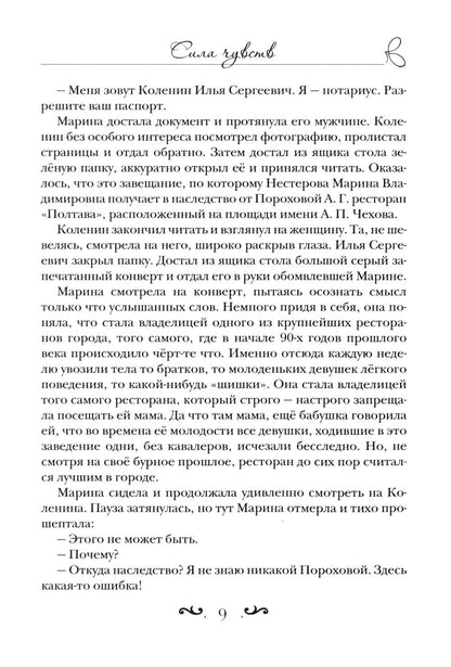Сила чувств