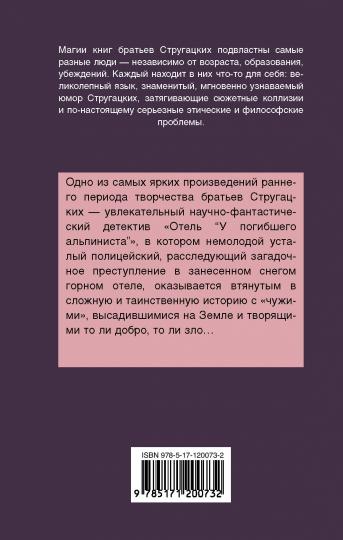 Hôtel "У погибшего альпиниста"