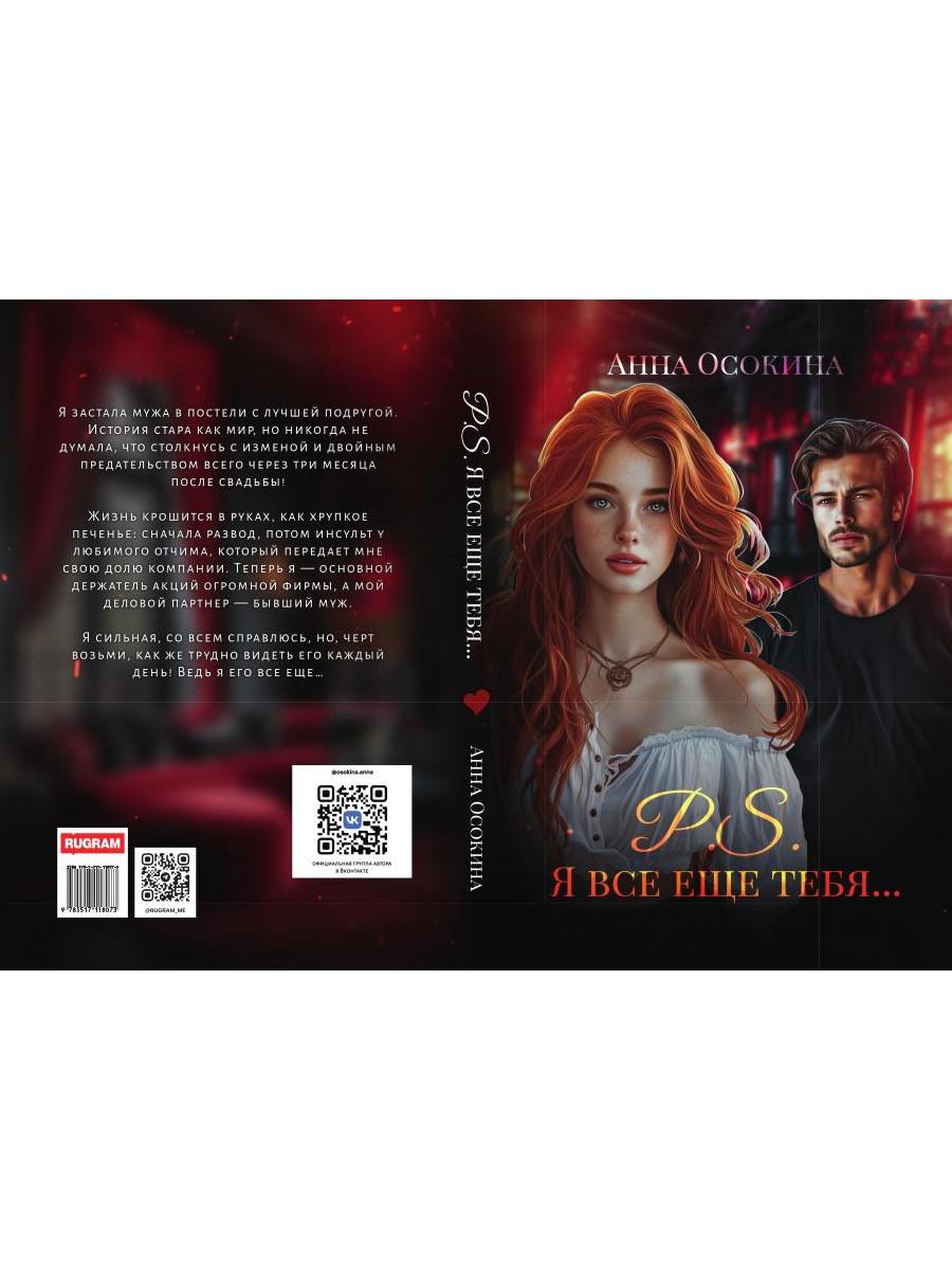 PS Я все еще тебя...