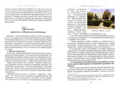Педагогические парадоксы
