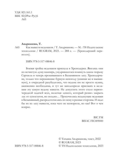 Как вывести ведьмаков