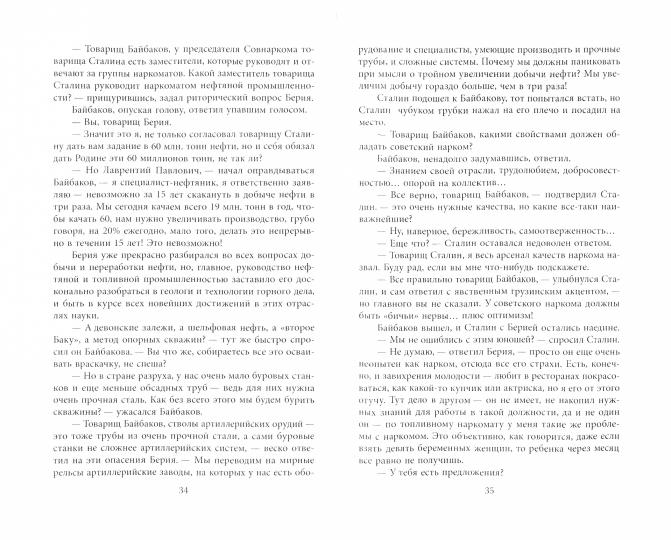 Неизвестный Берия. За что его оклеветали?