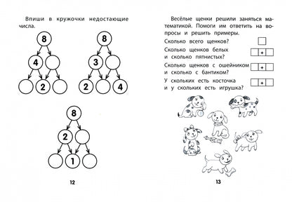 Прятки с цифрами:готовимся к школе